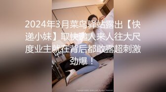 2024年3月菜鸟驿站露出【快递小妹】取快递人来人往大尺度业主就在背后都敢露超刺激劲爆！