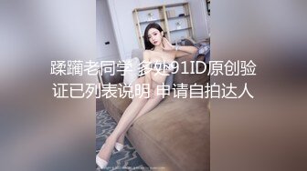 先天約炮聖體【91Mrber泰迪約炮】各種極品反差學妹 收集68部系列之29