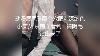 《饮尿喷水❤️调教女神》你眼里的女神在主人面前就是一条下贱的骚母狗而已让母狗们趴著翘高屁股，就是一顿鞭子抽！