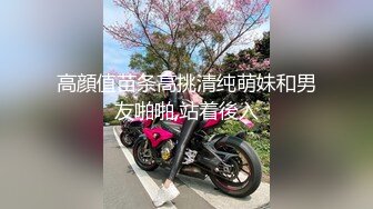 壹屌探花深夜场性感高颜值甜美妹子，苗条身材掰穴舔弄上位骑乘抽插呻吟娇喘