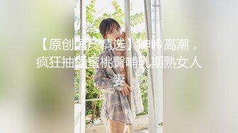 【新片速遞】国产CD系列伪娘妖后约啪直男沉迷骑乘位仙女棒都爽的硬邦邦 