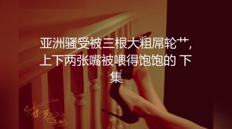 情趣女仆 Juice 婕咪 [拿主人的小熊自嗨被发现] 只能接受羞羞惩罚 视图[130P+1V/1.1G]