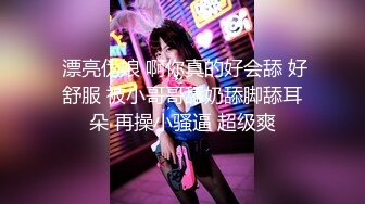  漂亮伪娘 啊你真的好会舔 好舒服 被小哥哥舔奶舔脚舔耳朵 再操小骚逼 超级爽