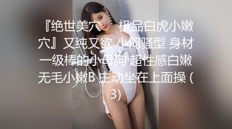 蜜汁平台首席网红美女『萌萌』下海新作-无毛软妹子被肉棒操到潮吹 失禁抽搐 强烈高潮