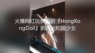 火爆网红玩偶姐姐『HongKongDoll』新流出和服少女