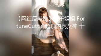 人妻猎手，【爱情故事】21.07.27良家少妇，酒店家中炮火连天，满足高潮