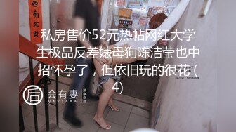 STP30190 ✿萝莉女神✿ 最美窈窕身材少女91小魔女▌鸡蛋饼▌被爆肏的JK少女 嫩穴塞满骑乘抽插 窗前后入紧致窄穴撞击花蕊