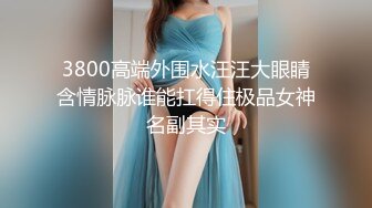 《极品重磅泄密》一代女神露出王者！推推长腿反差婊草莓穆斯塔户外极限露出3P无视被路人看见