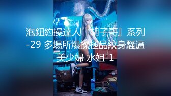 麻豆导演系列富二代眼镜哥豪华酒店爽干青春女学生-李曼尼720P高清版