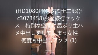 《极品CP魔手外购》全景逼脸同框偸拍Club夜场女蹲厕超多时尚靓妹方便 意外收获性急小情侣口交后入快餐式性爱 (6)