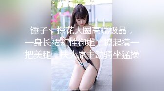 深夜企划，推特人气网红【藏森林】剧情大作之《放课后女高中生》紫薇后的内裤被陌生人拿去紫薇第一次闻过男人的精液