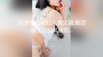 ★☆《重磅⭐推荐》★☆露脸浓妆熟女【妖婆】开裆网袜肛塞紫薇与干儿子造爱~简直太骚了能把男人吸干无套内射