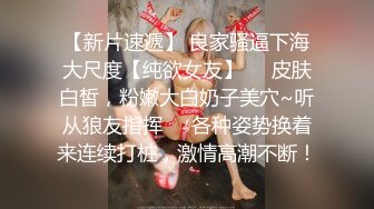 【巨屌❤️推特大神】捅主任✨ 猛艹小清新反差女友 无毛嫩穴淫汁泛滥 粗大肉棒被紧致夹吸 太有感觉了