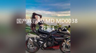 国产麻豆AV MD MD0038 花絮3