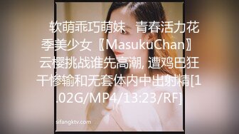 ♈软萌乖巧萌妹♈青春活力花季美少女〖MasukuChan〗云樱挑战谁先高潮, 遭鸡巴狂干惨输和无套体内中出射精[1.02G/MP4/13:23/RF]