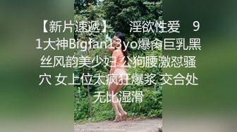 【新片速遞】  ✿淫欲性爱✿ 91大神Bigfan13yo爆肏巨乳黑丝风韵美少妇 公狗腰激怼骚穴 女上位太疯狂爆浆 交合处无比湿滑