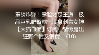 重磅炸弹！露脸才是王道！极品巨乳肥臀霸气满身刺青女神【大猫血症】订阅，紫薇露出狂野个性又很黄__ (10)