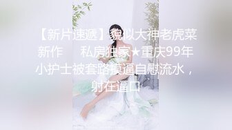 清纯JK少女诱惑计划 这么紧致的逼逼爸爸们喜欢吗？会不会感觉很舒服很爽？又被爸爸填满了！爸爸的反差小母狗~