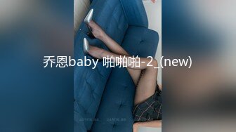 乔恩baby 啪啪啪-2_(new)