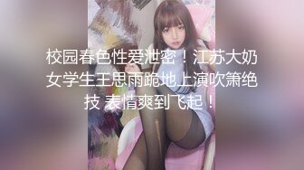 【19岁女孩】安徽农村大学生，寒假家中赚学费，苗条美腿，黑三角下粉嫩的小逼逼，掰开淫水已经渗出好精彩