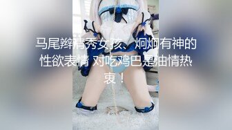 ★☆《顶级震撼超淫现场》★☆多男女群P盛宴肏出新高度人体蜈蚣！极品身材反差淫趴女神【可爱的米亚】最新订阅，堪比岛国疯狂多人乱交 (14)