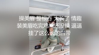 骚母狗情趣内裤疯狂骑乘鸡巴.