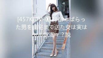 [457KBTV-032] 酔っぱらった男を自宅まで送た女は実はヤル気満々？説