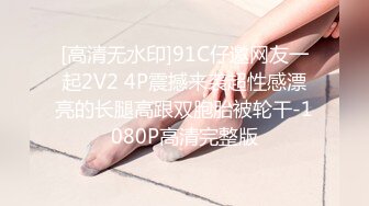 [高清无水印]91C仔邀网友一起2V2 4P震撼来袭超性感漂亮的长腿高跟双胞胎被轮干-1080P高清完整版