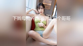 【极品大骚逼】180cm的长腿妹妹00后，纯欲天花板，粉嘟嘟的胴体，场场人气登顶，都被这小骚货吸引住了