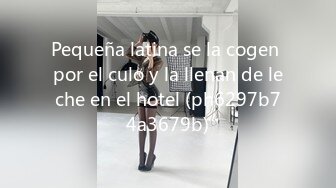 Pequeña latina se la cogen por el culo y la llenan de leche en el hotel (ph6297b74a3679b)