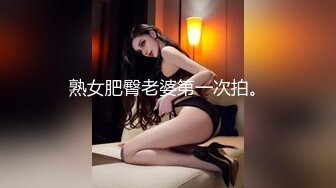 熟女肥臀老婆第一次拍。