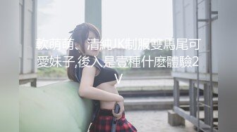 糖心出品▌小包子▌JK制服好好服侍辛苦上班的男友