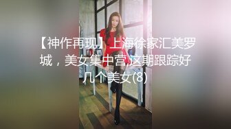 【神作再现】上海徐家汇美罗城，美女集中营,这期跟踪好几个美女(8)