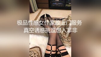 极品性感女仆家政上门服务 真空诱惑挑逗想入非非