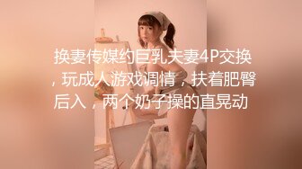 10万粉极品身材颜值巅峰比女人还女人清纯外围T【小奶油】私拍，被金主各种玩肏，嗲声嗲气雌雄难辨直男最爱 (3)