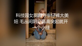 【女秘书】坐标苏州平面模特女神首秀，疫情在家一样赚钱，前凸后翘网红脸，眼神妩媚勾人，精彩大秀香艳劲爆