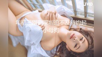 天美传媒 TMW04 老板约会性感小三 性感白嫩的无毛B 先玩69再啪啪 韩焉