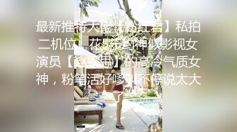 OnlyFans微坦白虎【msbreewc】性欲旺盛~捆绑啪啪~自慰肛交足交3P~颜射内射【115V】 (38)