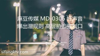 【淫乱性爱❤️美乳丰臀】肥臀人妻『甜甜圈】与老公性爱自拍VIP群流出 细腰蜜桃臀 漂亮擅操 完美露脸 高清1080P原版