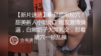 STP33633 邻家女神的淫荡一面你【桃子鱼】清纯害羞被男友连操了好几天无套内射尽情蹂躏不断的高潮中