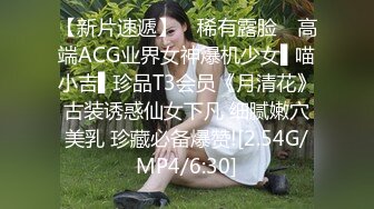 【新片速遞】 ✿稀有露脸✿ 高端ACG业界女神爆机少女▌喵小吉▌珍品T3会员《月清花》古装诱惑仙女下凡 细腻嫩穴美乳 珍藏必备爆赞![2.54G/MP4/6:30]