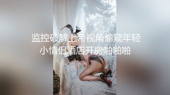  监控破解上帝视角偷窥年轻小情侣酒店开房啪啪啪