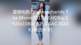  硬核大屌老外和亚裔继女的淫乱生活 吊起捆绑调教JK少女沉浸式玩弄青春酮体 AV棒激震嫩穴