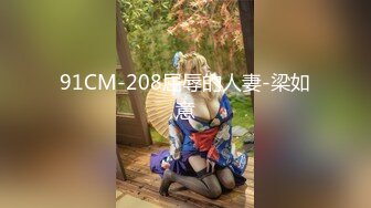 【极品稀缺大开眼界】推特网红女神『星优儿』和闺蜜找猛男性爱轰趴 多人淫乱 全裸混战操成一片