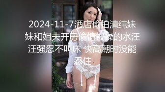 小伙出租屋约炮极品大长腿美女同事❤️换上黑丝一边操一边拍完美露脸