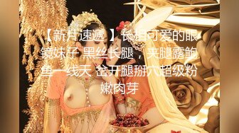   新人首场，初夜归来，小胖哥艳福不浅，漂亮女神情趣黑丝，含鸡巴舔得认真，射完躺平一副享受表情