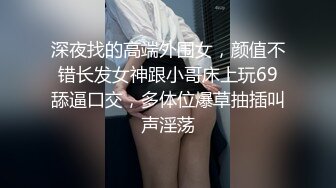 【新片速遞】【新春贺岁】婀娜多姿糖心女郎▌茜茜▌小表妹的专业性技巧 精湛舌尖挑食肉棒 软糯湿滑美鲍夹吸榨汁爆射