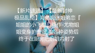 《稀缺资源❤️内射女神》精液从女神嫩穴流出的样子是如此美丽 白浆缓缓从屄内流出，堪称绝美~ 精液灌满女神小骚逼