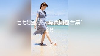 冷艳颜值女神被炮友各种姿势随意操，上位骑乘抽插特写屁股，手指插入菊花太爽了，张开双腿一下下深插