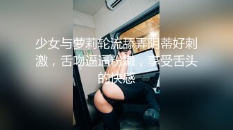 逼上带钉被跟大鸡巴无套爆操